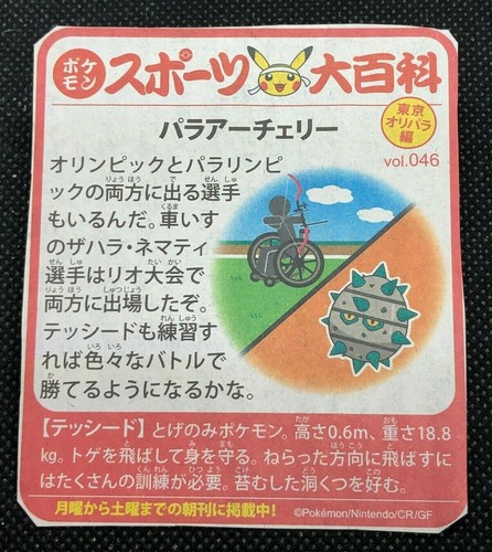 Ferroseed pokemon sports - pokemon,